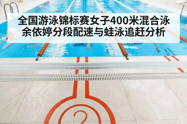 indoor swimming pool competition lanes