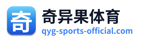 奇异果体育